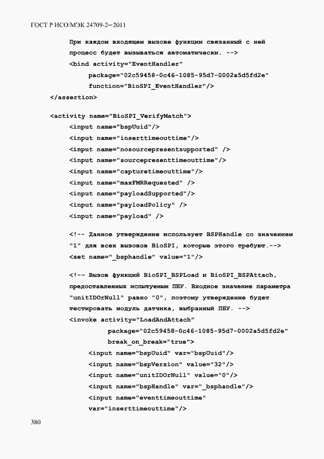 ���� � ���/��� 24709-2-2011. �������� 388