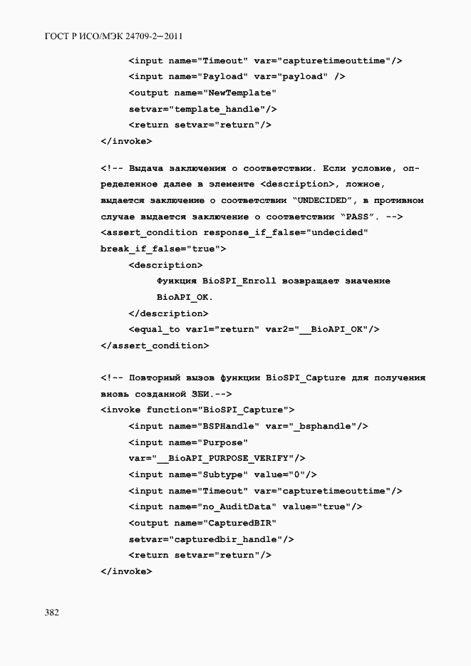 ���� � ���/��� 24709-2-2011. �������� 390