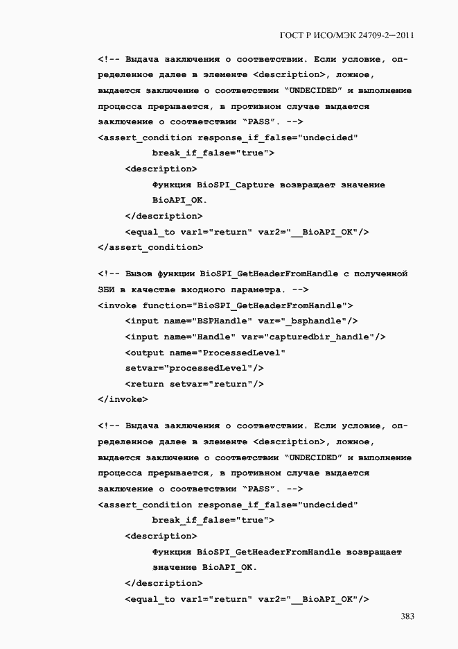 ���� � ���/��� 24709-2-2011. �������� 391