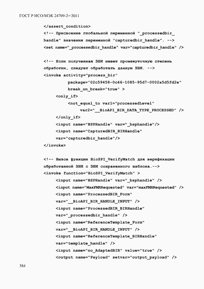 ���� � ���/��� 24709-2-2011. �������� 392