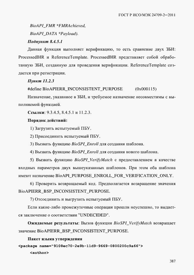 ���� � ���/��� 24709-2-2011. �������� 395