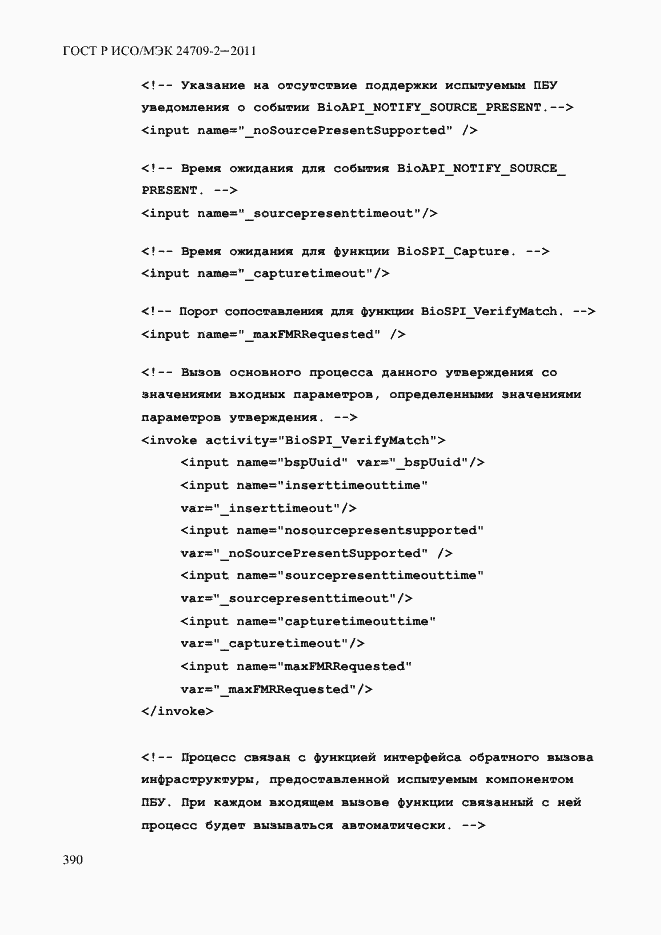 ���� � ���/��� 24709-2-2011. �������� 398