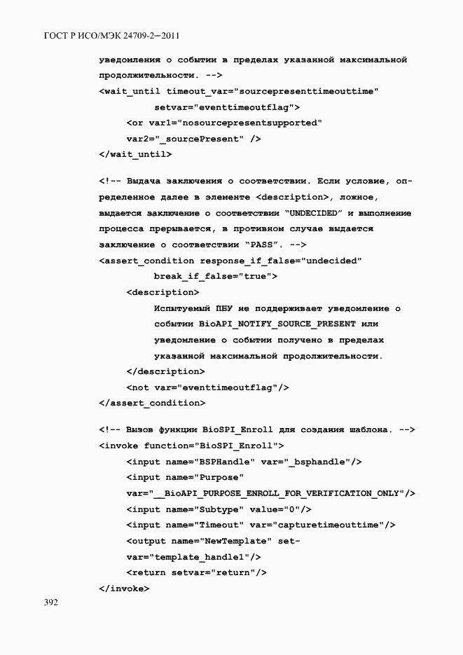 ���� � ���/��� 24709-2-2011. �������� 400