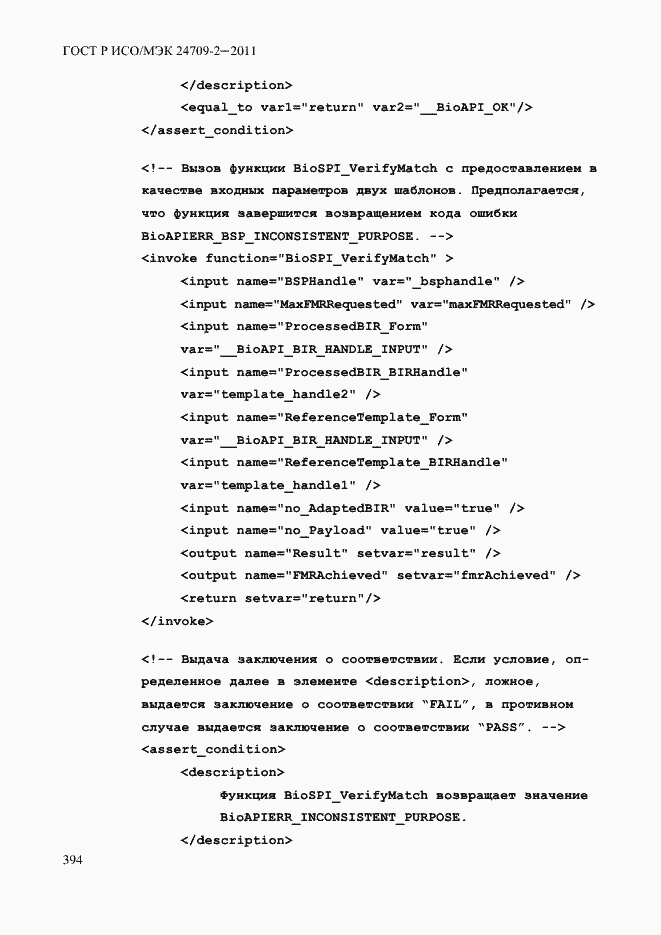 ���� � ���/��� 24709-2-2011. �������� 402
