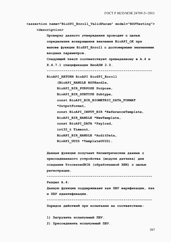 ���� � ���/��� 24709-2-2011. �������� 405