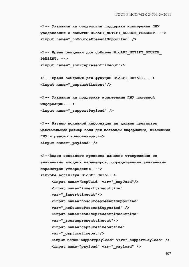���� � ���/��� 24709-2-2011. �������� 415