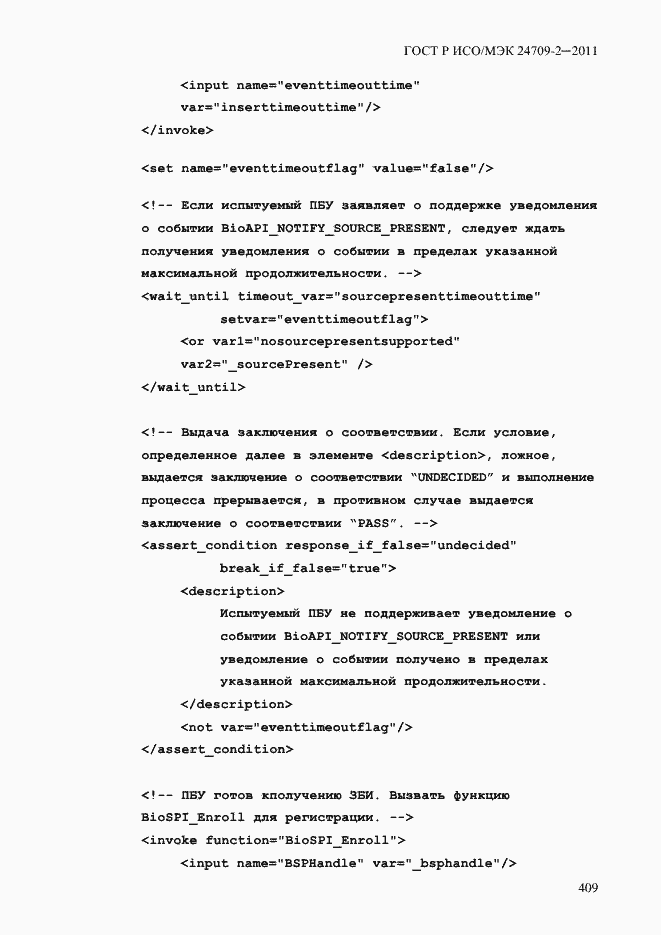 ���� � ���/��� 24709-2-2011. �������� 417