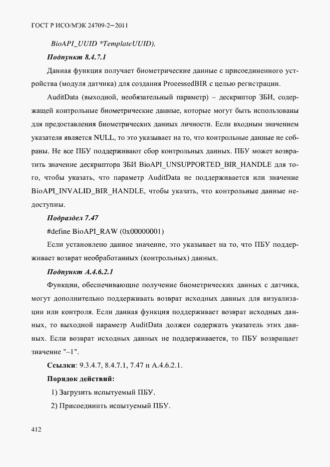 ���� � ���/��� 24709-2-2011. �������� 420