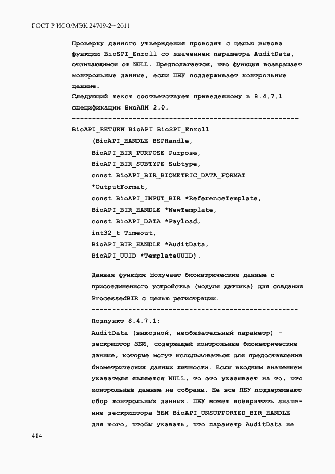 ���� � ���/��� 24709-2-2011. �������� 422