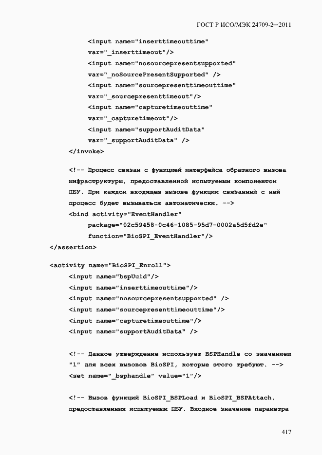 ���� � ���/��� 24709-2-2011. �������� 425