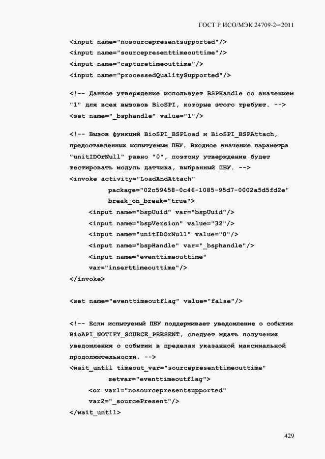 ���� � ���/��� 24709-2-2011. �������� 437