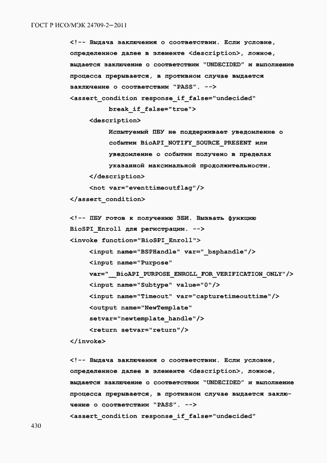 ���� � ���/��� 24709-2-2011. �������� 438