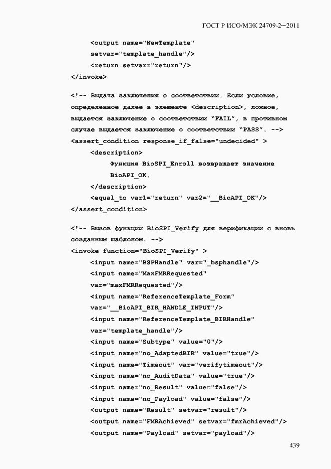���� � ���/��� 24709-2-2011. �������� 447