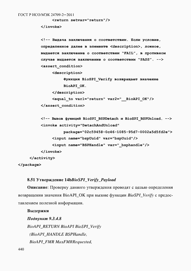 ���� � ���/��� 24709-2-2011. �������� 448