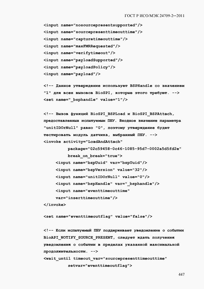 ���� � ���/��� 24709-2-2011. �������� 455