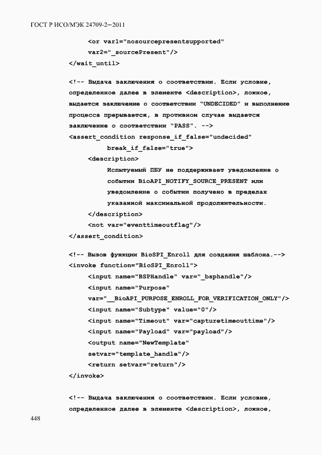 ���� � ���/��� 24709-2-2011. �������� 456