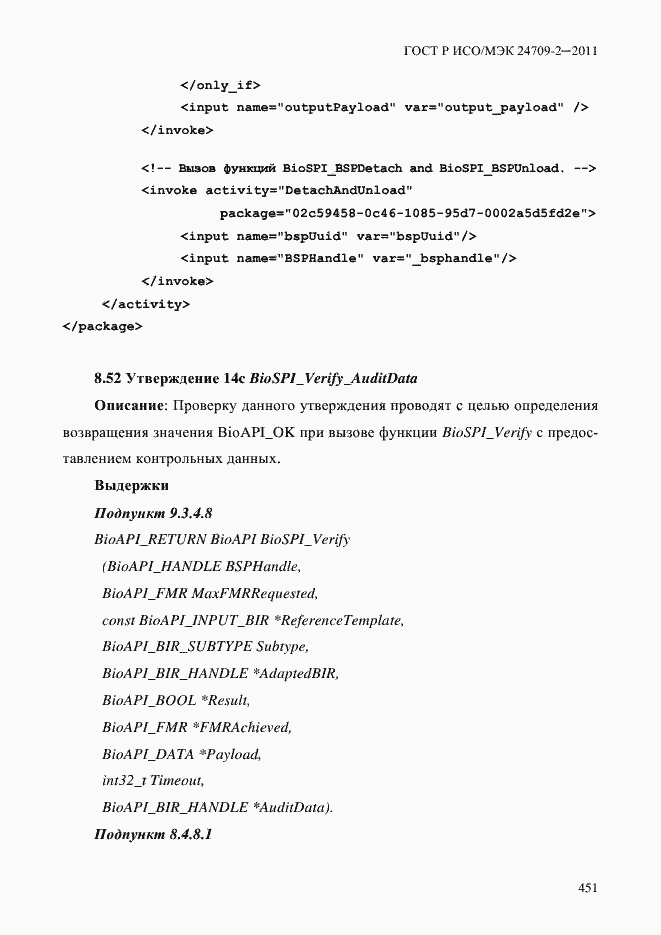 ���� � ���/��� 24709-2-2011. �������� 459
