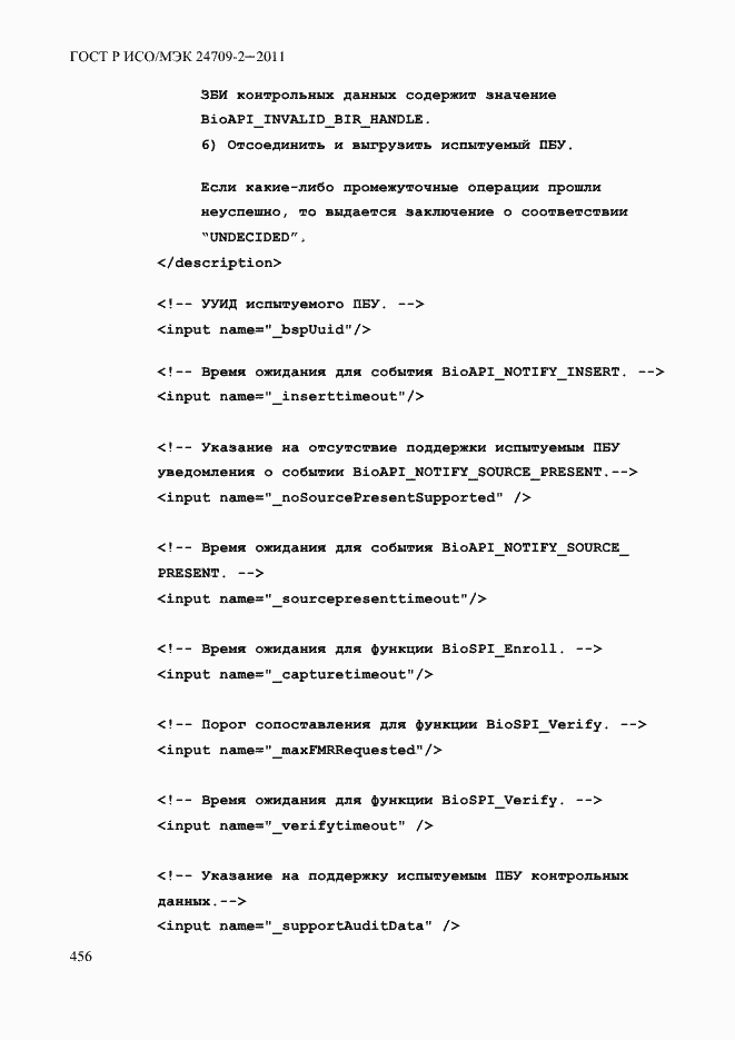 ���� � ���/��� 24709-2-2011. �������� 464