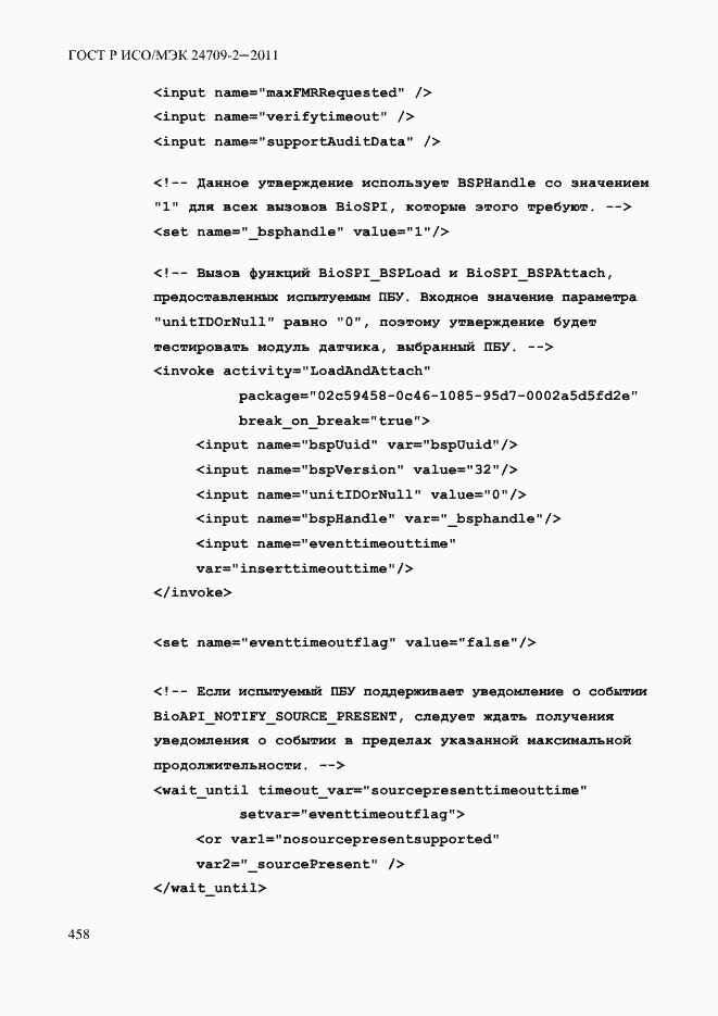 ���� � ���/��� 24709-2-2011. �������� 466