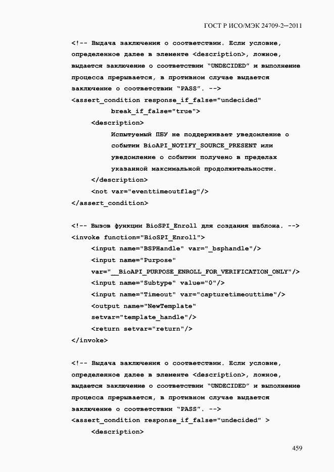 ���� � ���/��� 24709-2-2011. �������� 467