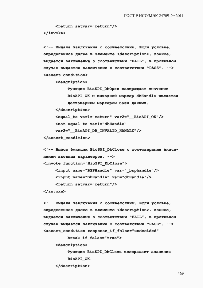 ���� � ���/��� 24709-2-2011. �������� 477