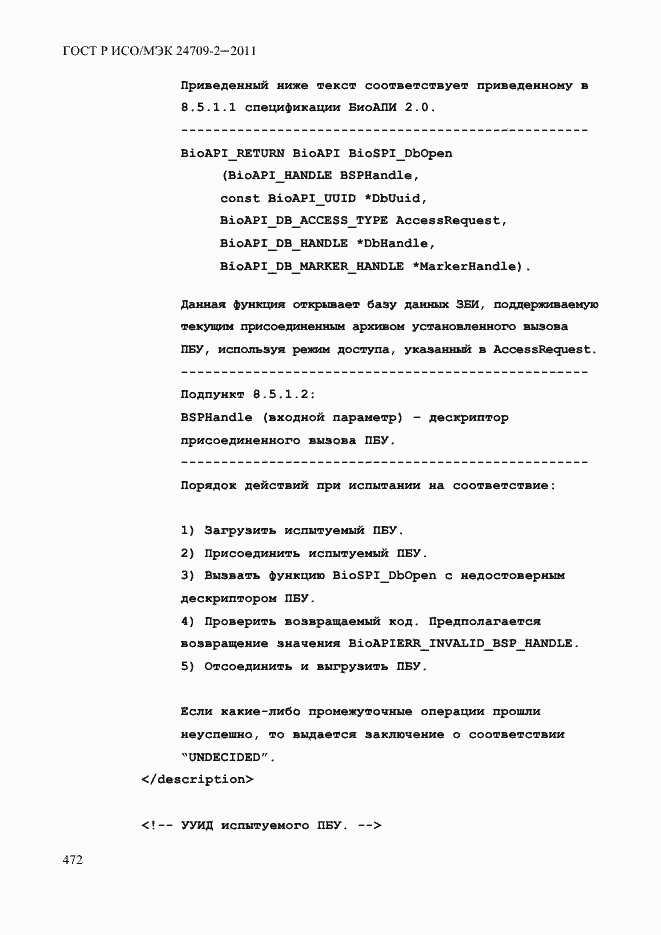 ���� � ���/��� 24709-2-2011. �������� 480