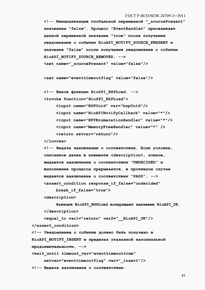 ���� � ���/��� 24709-2-2011. �������� 49