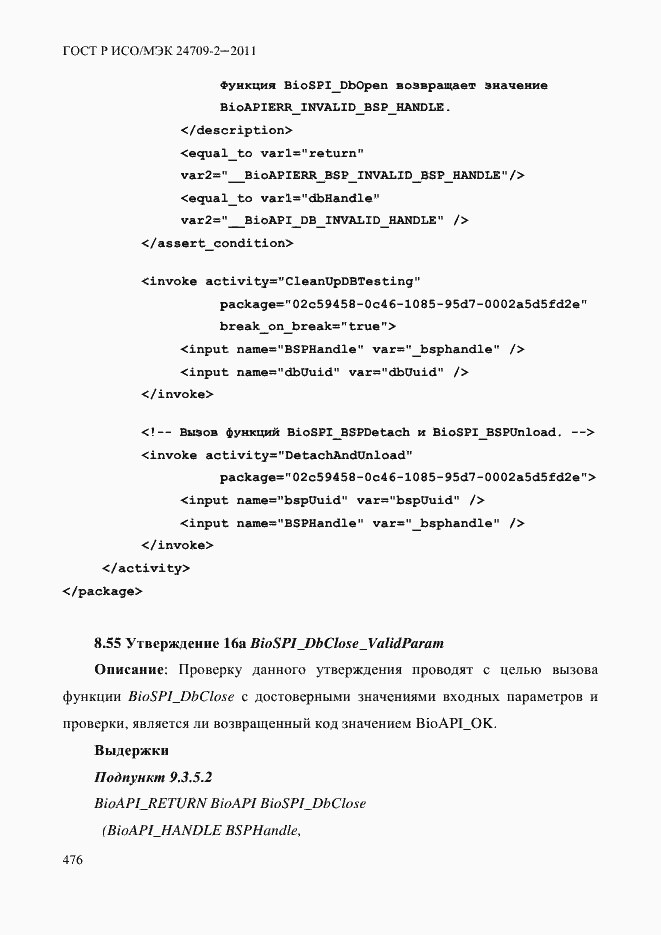 ���� � ���/��� 24709-2-2011. �������� 484