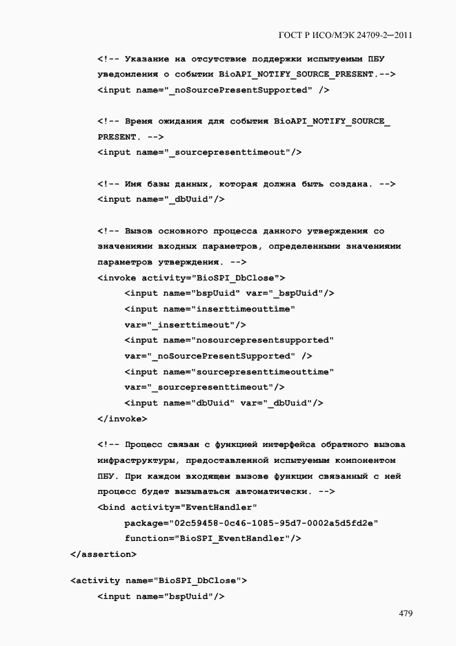 ���� � ���/��� 24709-2-2011. �������� 487