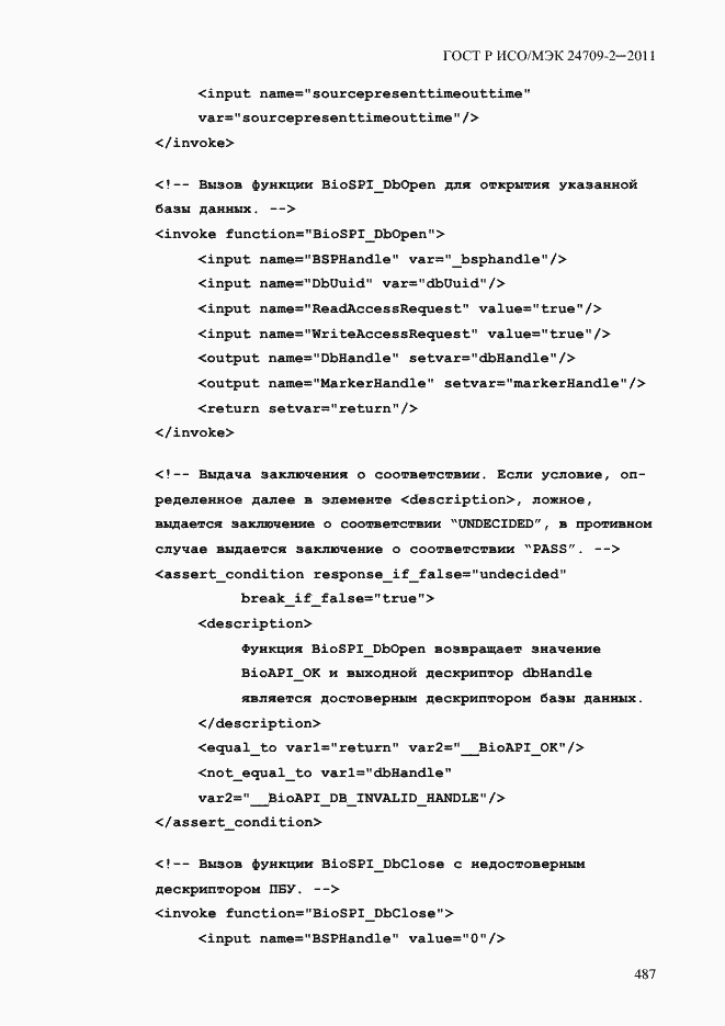 ���� � ���/��� 24709-2-2011. �������� 495