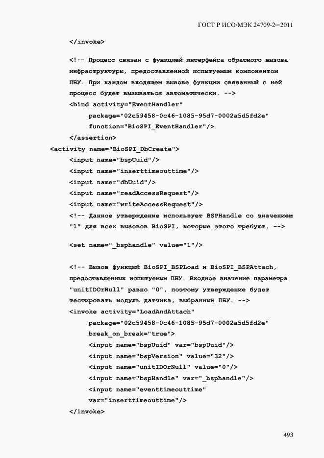 ���� � ���/��� 24709-2-2011. �������� 501
