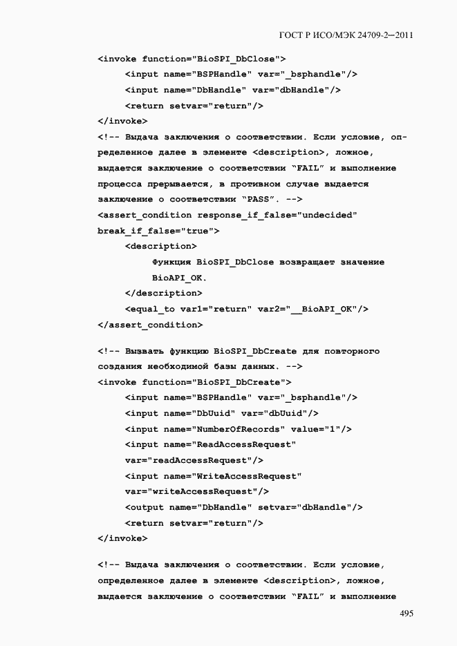 ���� � ���/��� 24709-2-2011. �������� 503