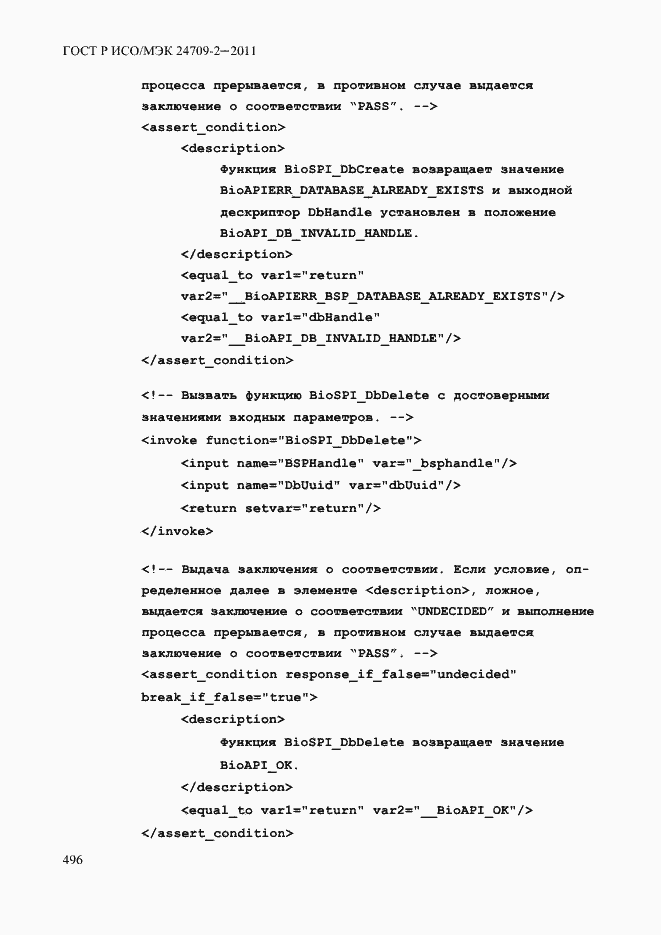 ���� � ���/��� 24709-2-2011. �������� 504