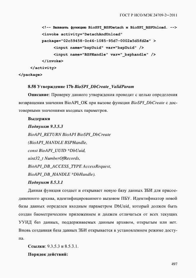 ���� � ���/��� 24709-2-2011. �������� 505