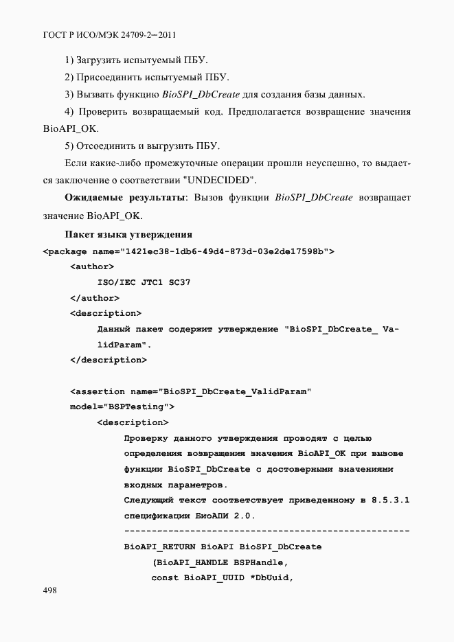���� � ���/��� 24709-2-2011. �������� 506
