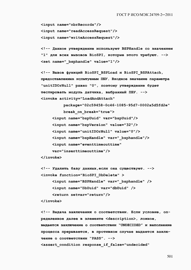 ���� � ���/��� 24709-2-2011. �������� 509
