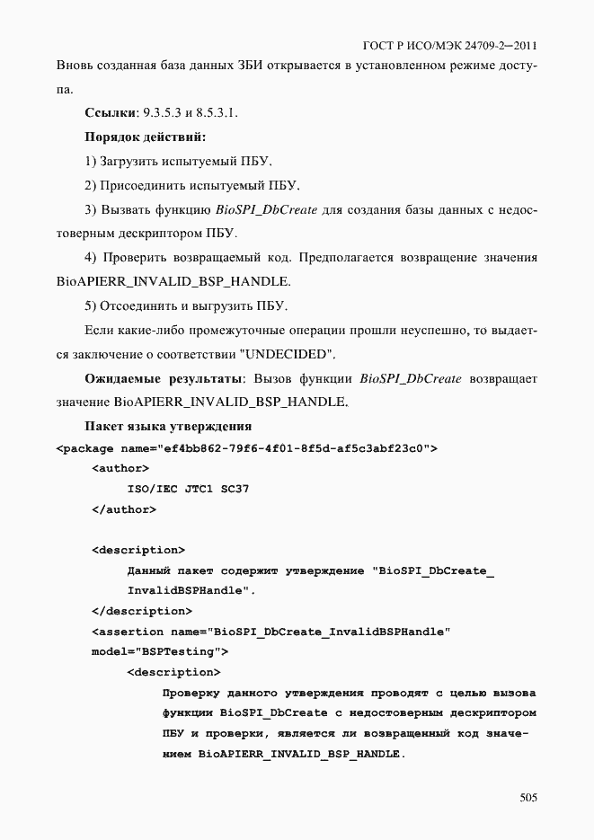 ���� � ���/��� 24709-2-2011. �������� 513