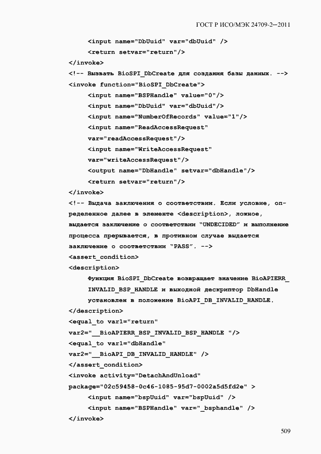 ���� � ���/��� 24709-2-2011. �������� 517