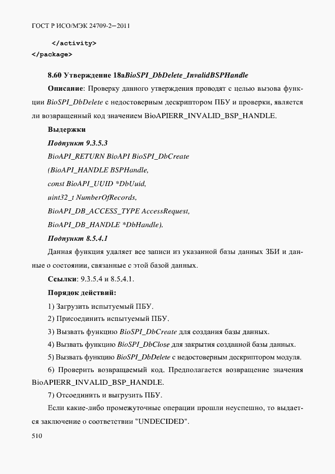 ���� � ���/��� 24709-2-2011. �������� 518