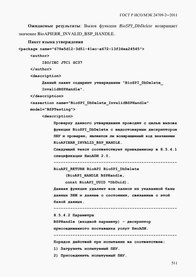 ���� � ���/��� 24709-2-2011. �������� 519