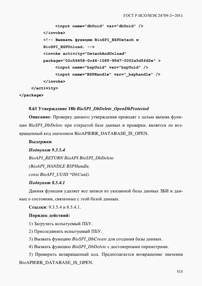 ���� � ���/��� 24709-2-2011. �������� 523