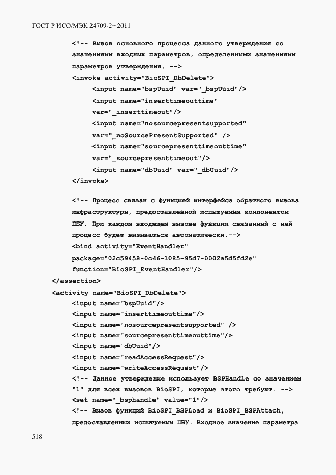 ���� � ���/��� 24709-2-2011. �������� 526