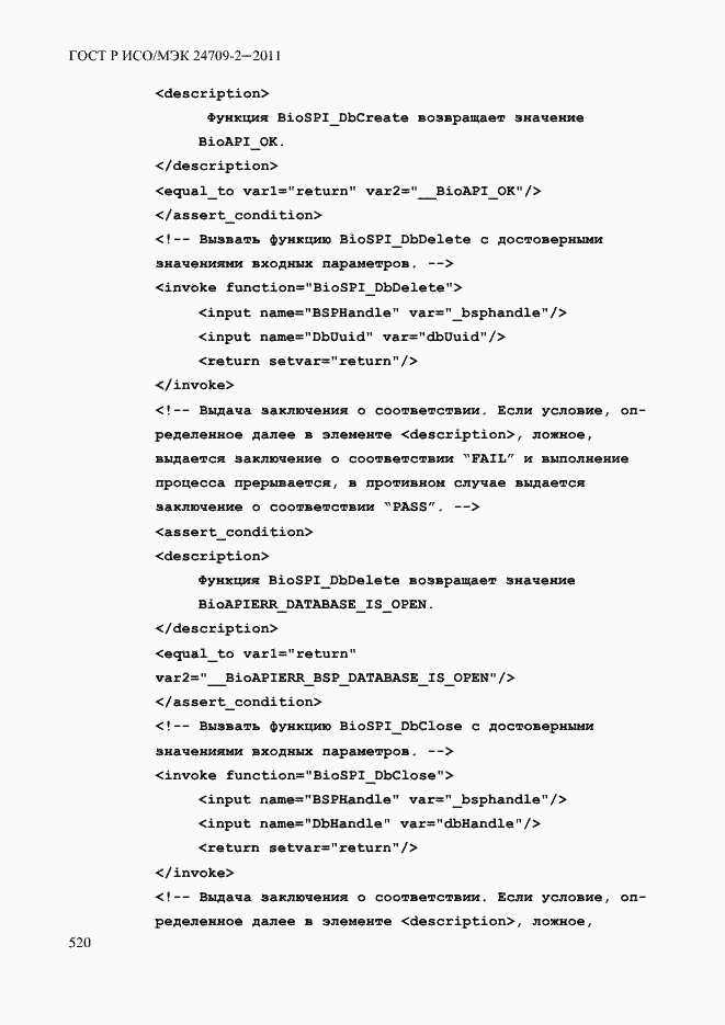 ���� � ���/��� 24709-2-2011. �������� 528