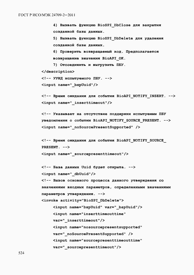 ���� � ���/��� 24709-2-2011. �������� 532