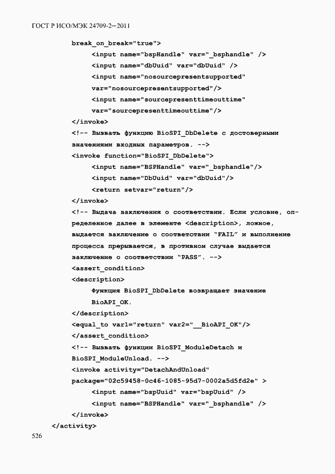 ���� � ���/��� 24709-2-2011. �������� 534