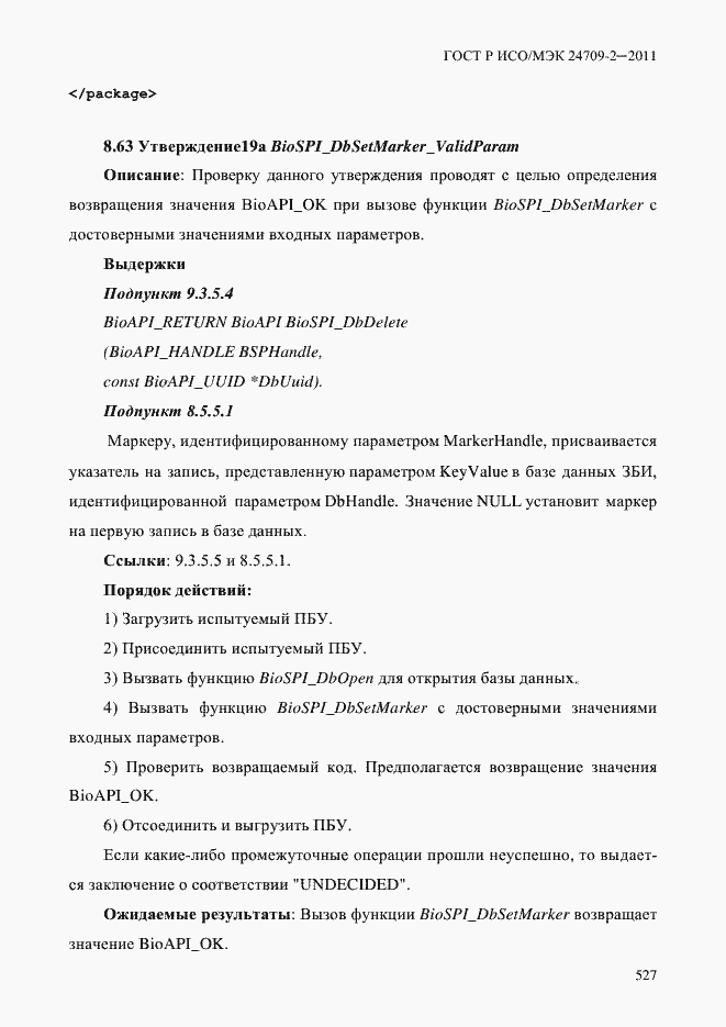 ���� � ���/��� 24709-2-2011. �������� 535