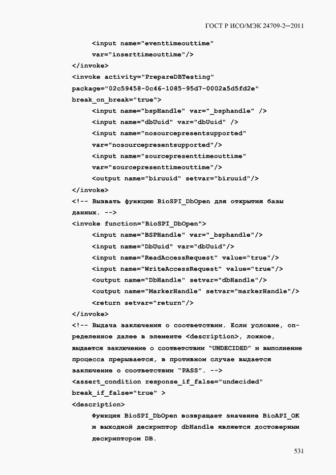 ���� � ���/��� 24709-2-2011. �������� 539