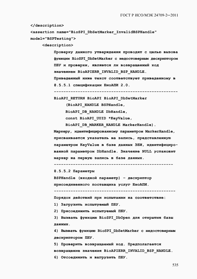 ���� � ���/��� 24709-2-2011. �������� 543