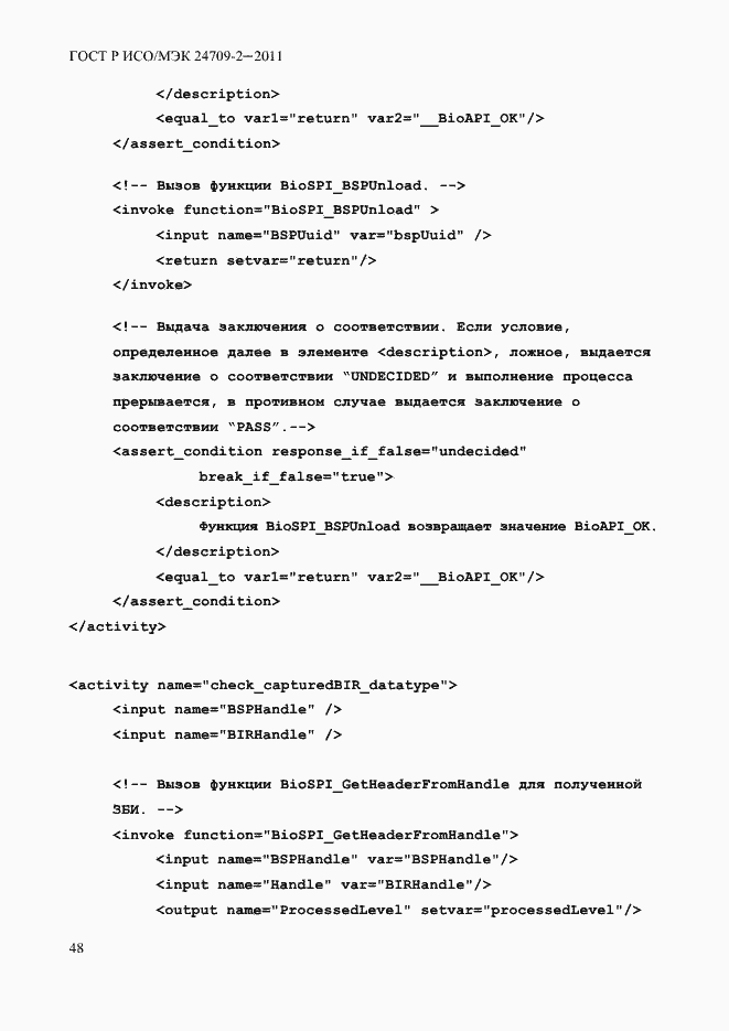 ���� � ���/��� 24709-2-2011. �������� 56