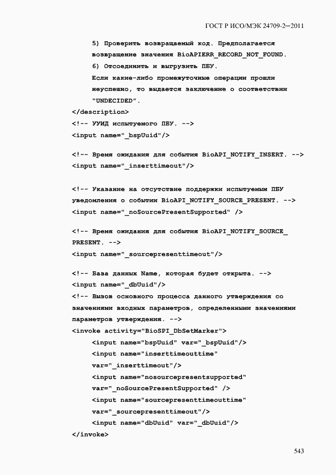 ���� � ���/��� 24709-2-2011. �������� 551